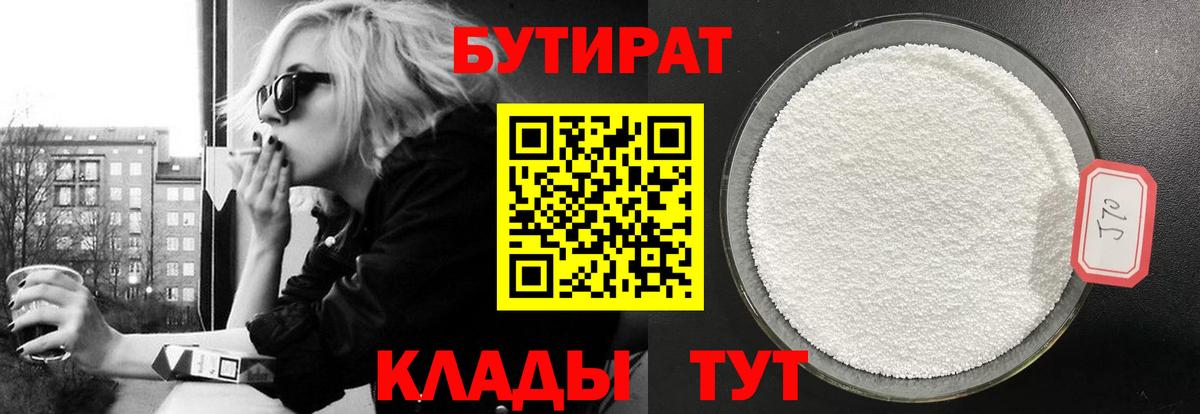 Россия  Бутират оксибутират  Вход с VPN 