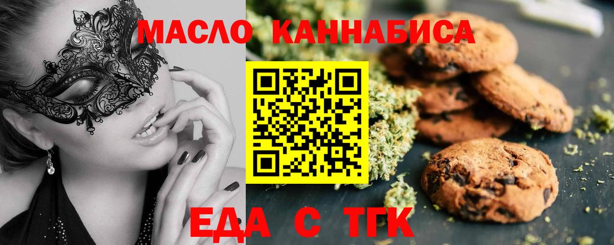 Россия  Еда ТГК конопля  Вход с VPN 