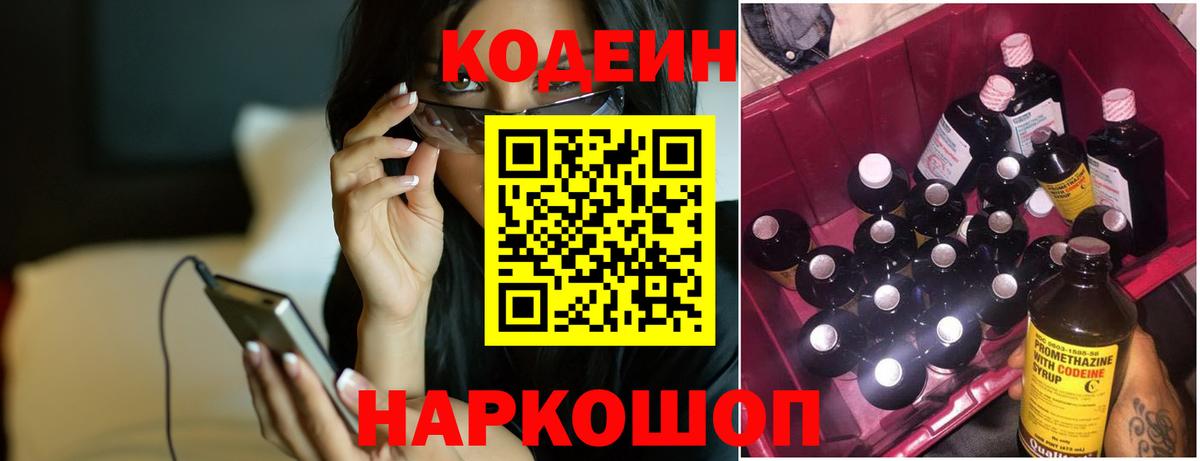 Россия  Кодеин напиток Lean (лин)  Вход с VPN 