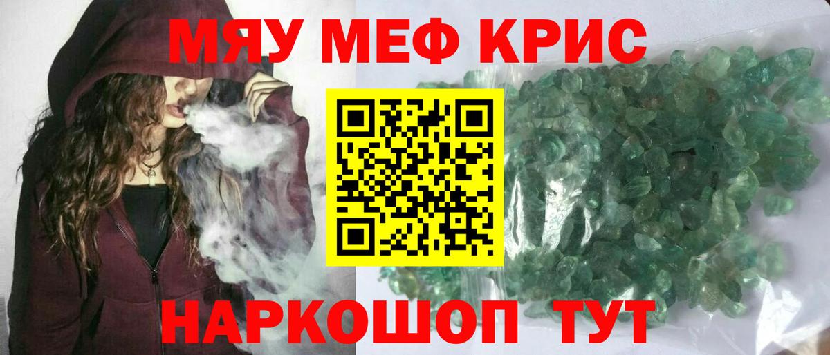 МЯУ-МЯУ  МЯУ-МЯУ VHQ  МЯУ-МЯУ  МЕФ mephedrone  Вход с VPN  Россия 