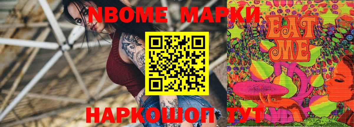 Марки N-bome 1500мкг  Вход с VPN  Россия 