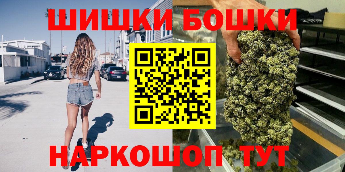 Бошки Шишки конопля  Бошки Шишки сатива  Вход с VPN  Конопля план  Россия 